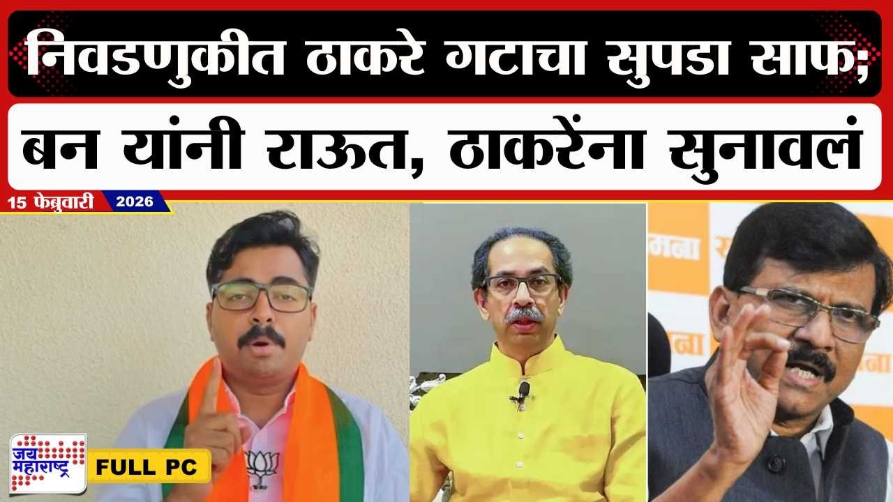 Navnath Ban PC : राज्यात निवडणुकीत ठाकरे गटाचा सुपडा साफ; बन यांनी राऊत, ठाकरेंना सुनावलं । News