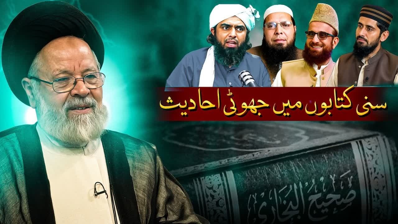 Suni kitabon mein jhooti ahadees?