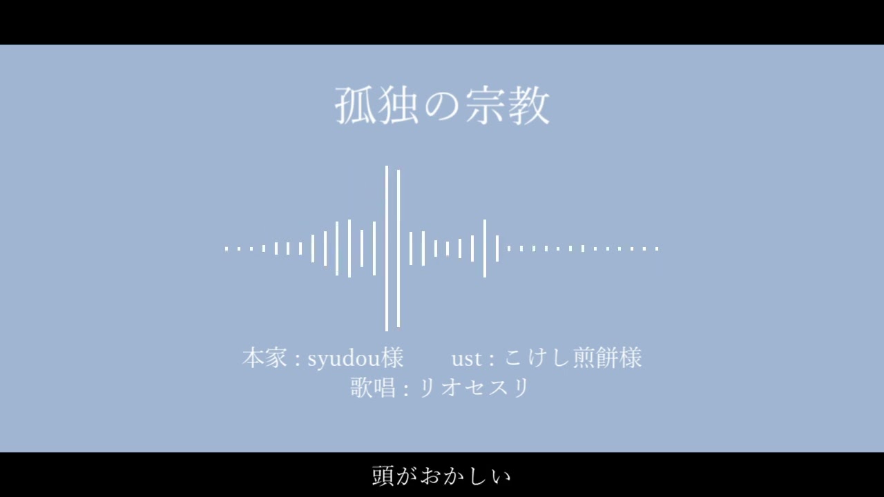 【人力原神】孤独の宗教【リオセスリ】