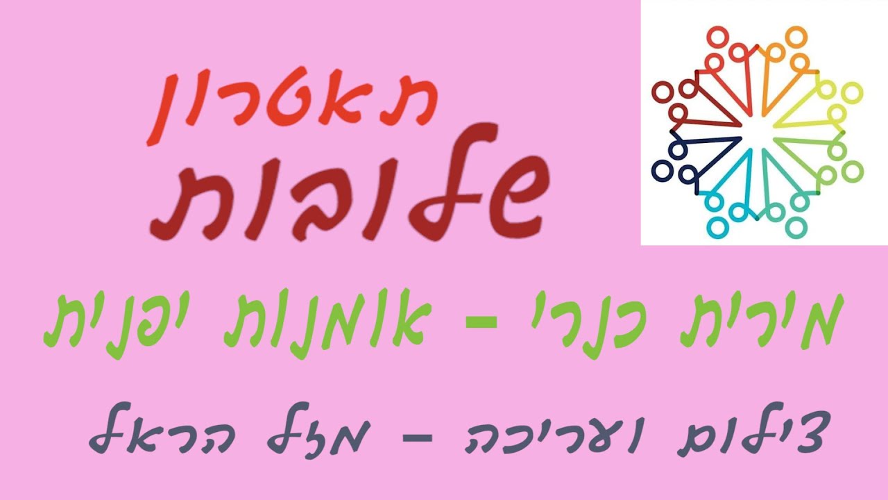 מירית כנרי