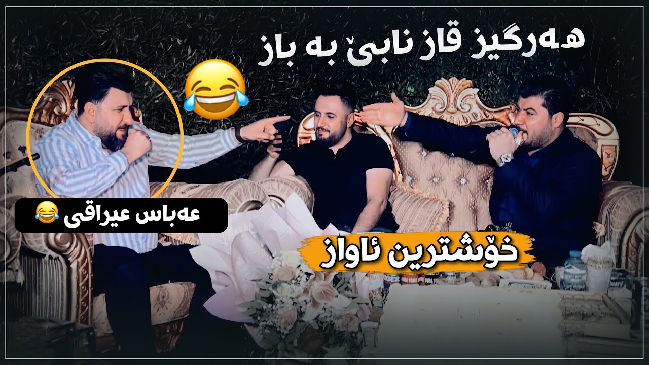 Awat Bokani - Danishtni Mala Qatil - Track 4