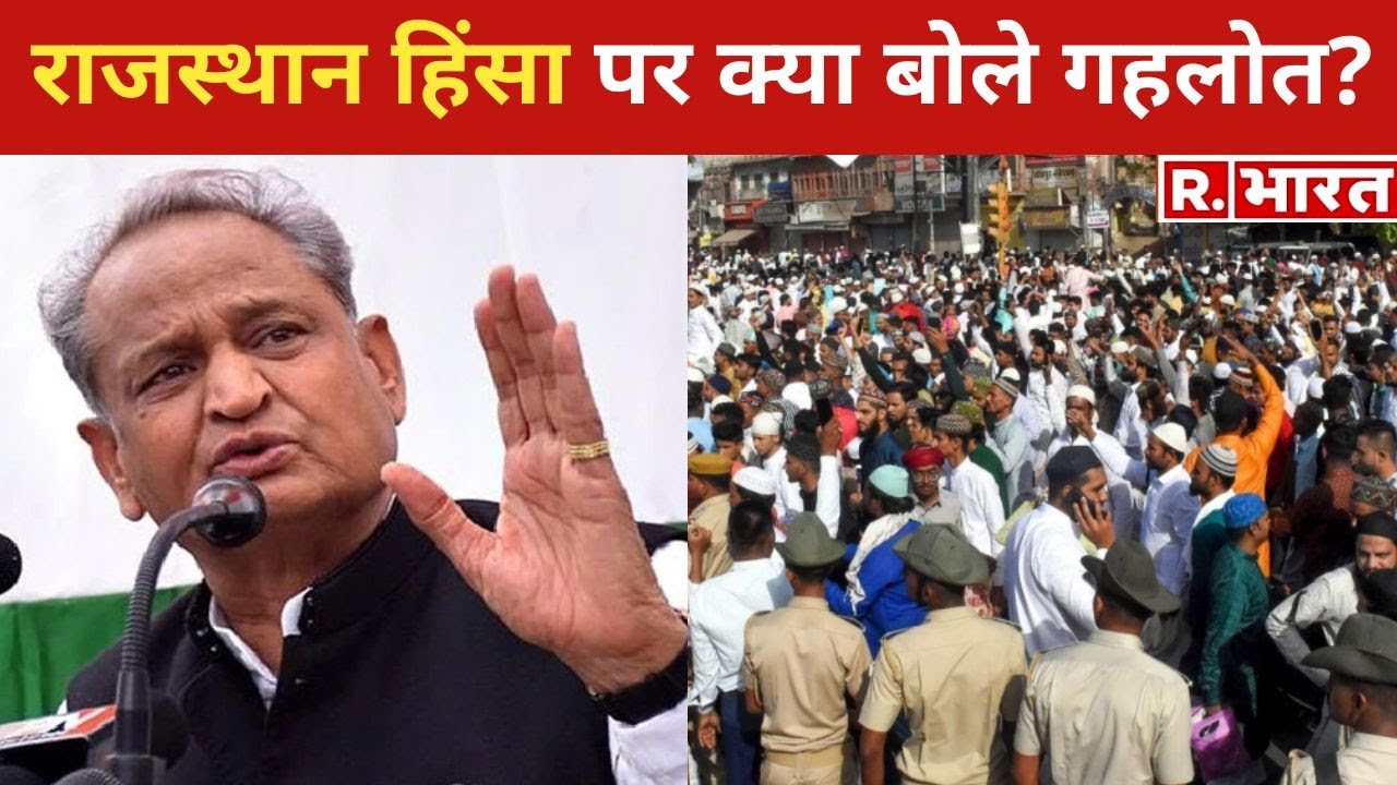 Rajasthan Violence: राजस्थान में छिटपुट घटना: Ashoke Gehlote | Latest Hindi News