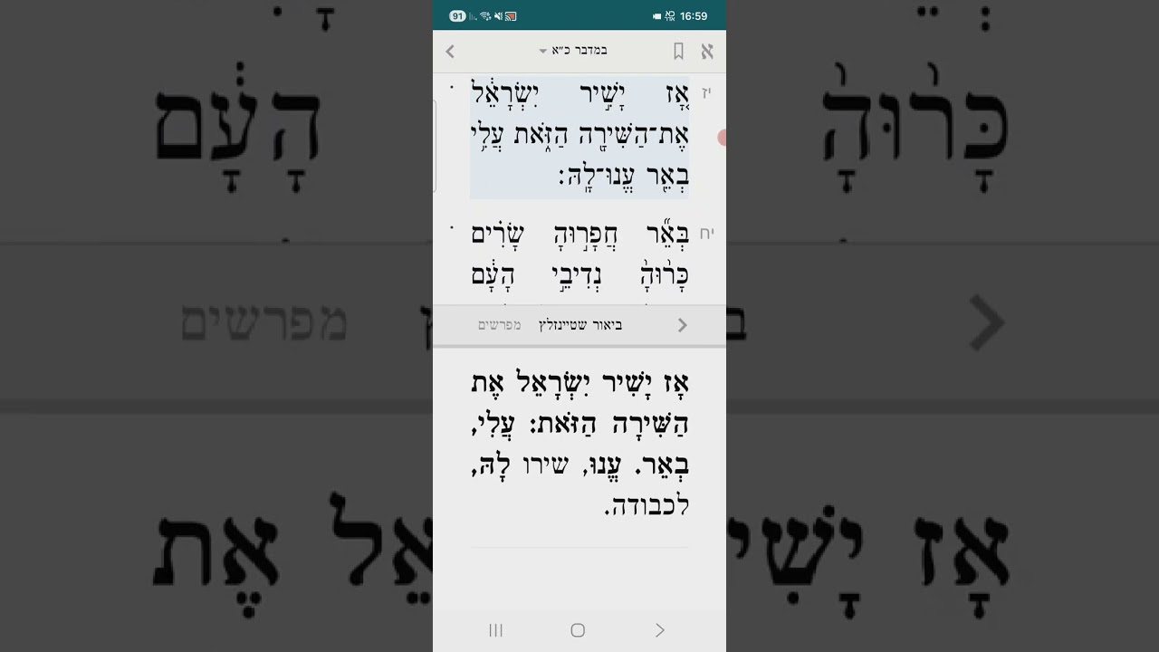 במדבר כא, חמישי עד סוף פרשת חוקת כמעט. נחש הנחושת, וכיבוש סיחון מלך האמורי ועוג מלך הבשן.