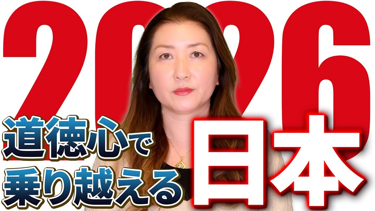 「インド占星術で見た👀✨2026年の日本🇯🇵 」快生カウンセラーMakiの”快く美しく生きる為のQ&A”