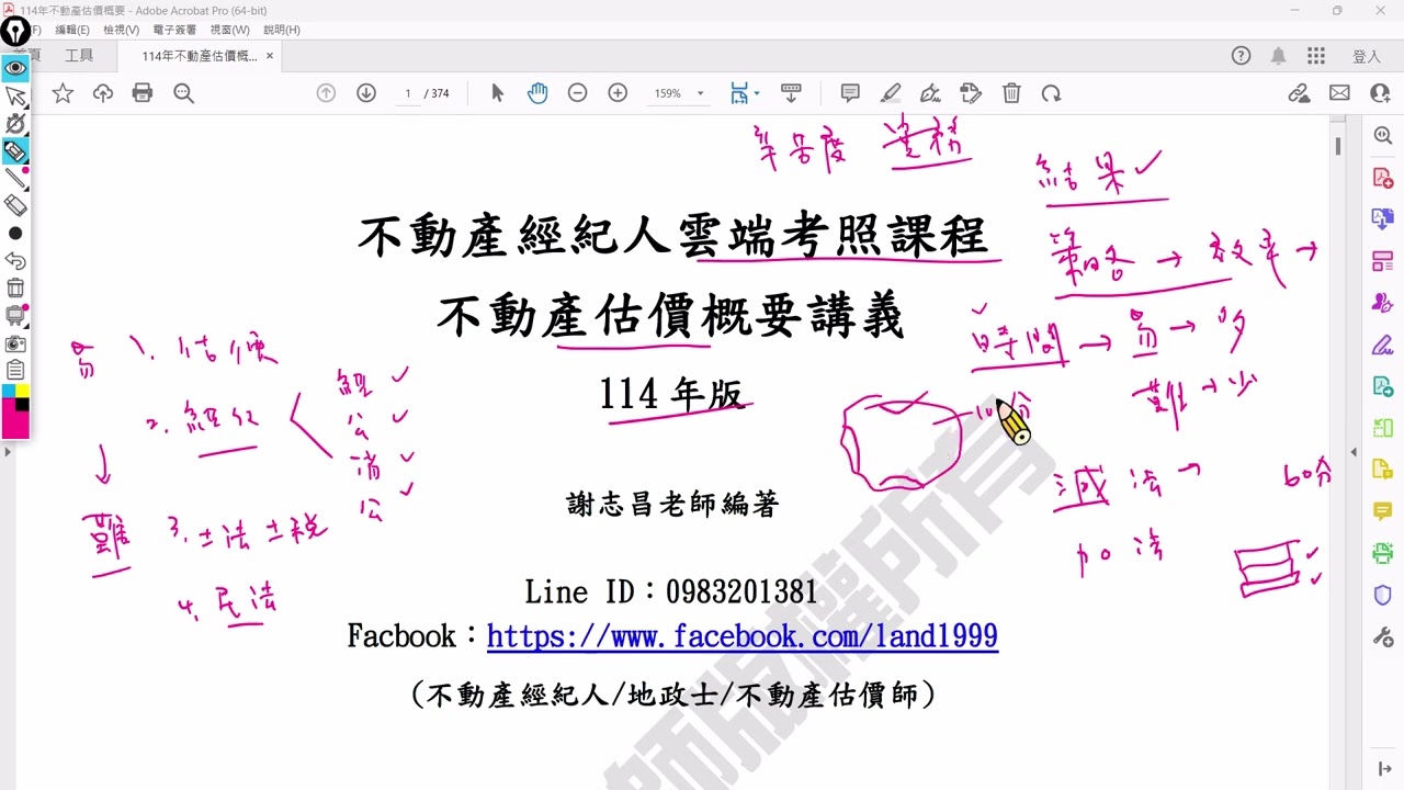 1.謝志昌老師-不動產經紀人上榜秘訣與不動產估價概要學習架構(公開課程)2.謝志昌老師雲端教室:https://landedu.tw/