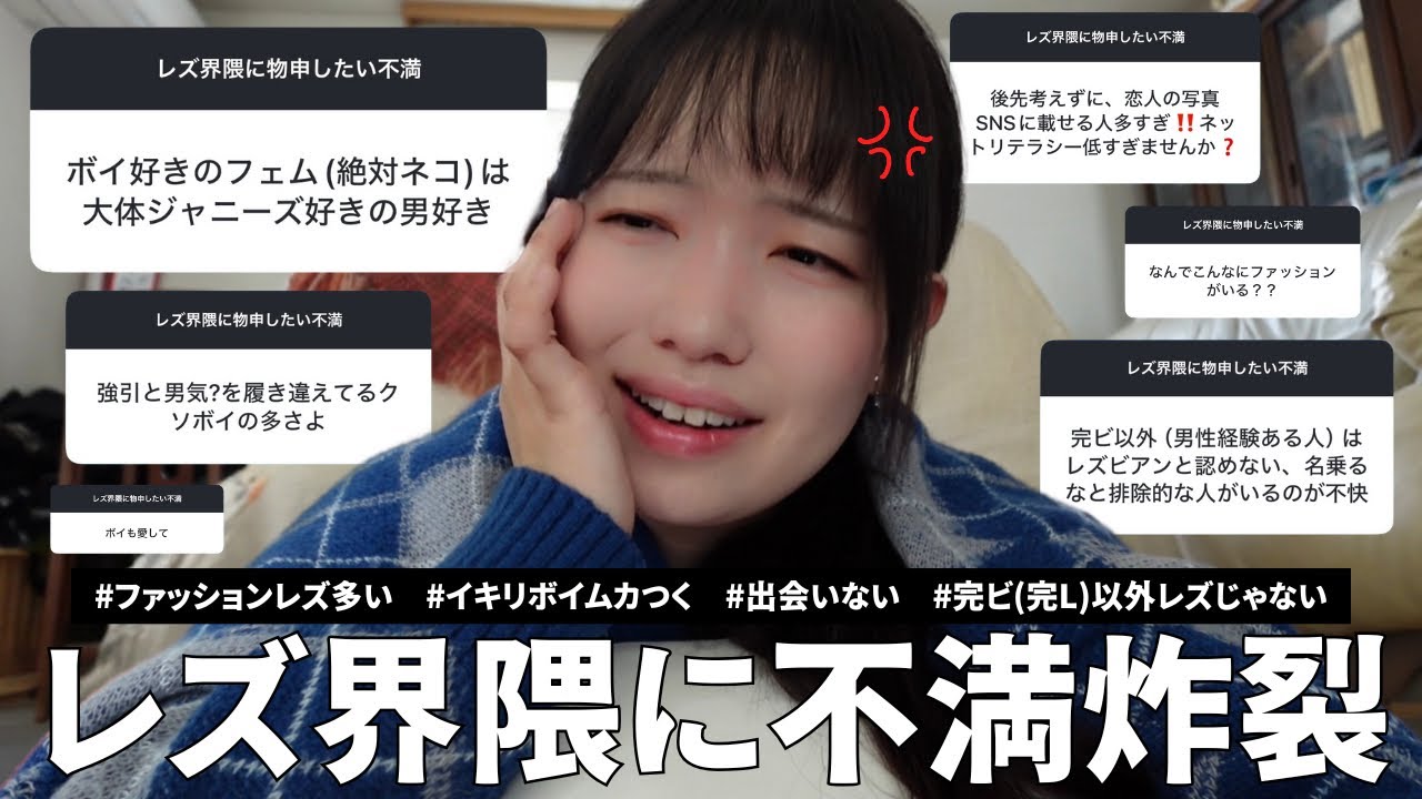 レズ界隈に物申したい不満【29選】
