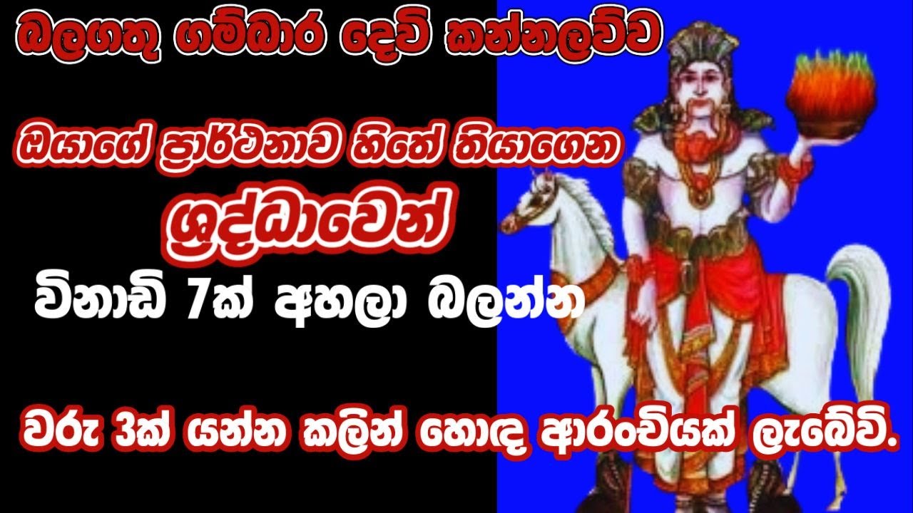 වරු 3ක් යන්න පෙර  හොඳ ආරංචියක් ලැබේවි | gambara suniyam devi kannalawwa | සුනියම් දෙවියන් කන්නලව්ව