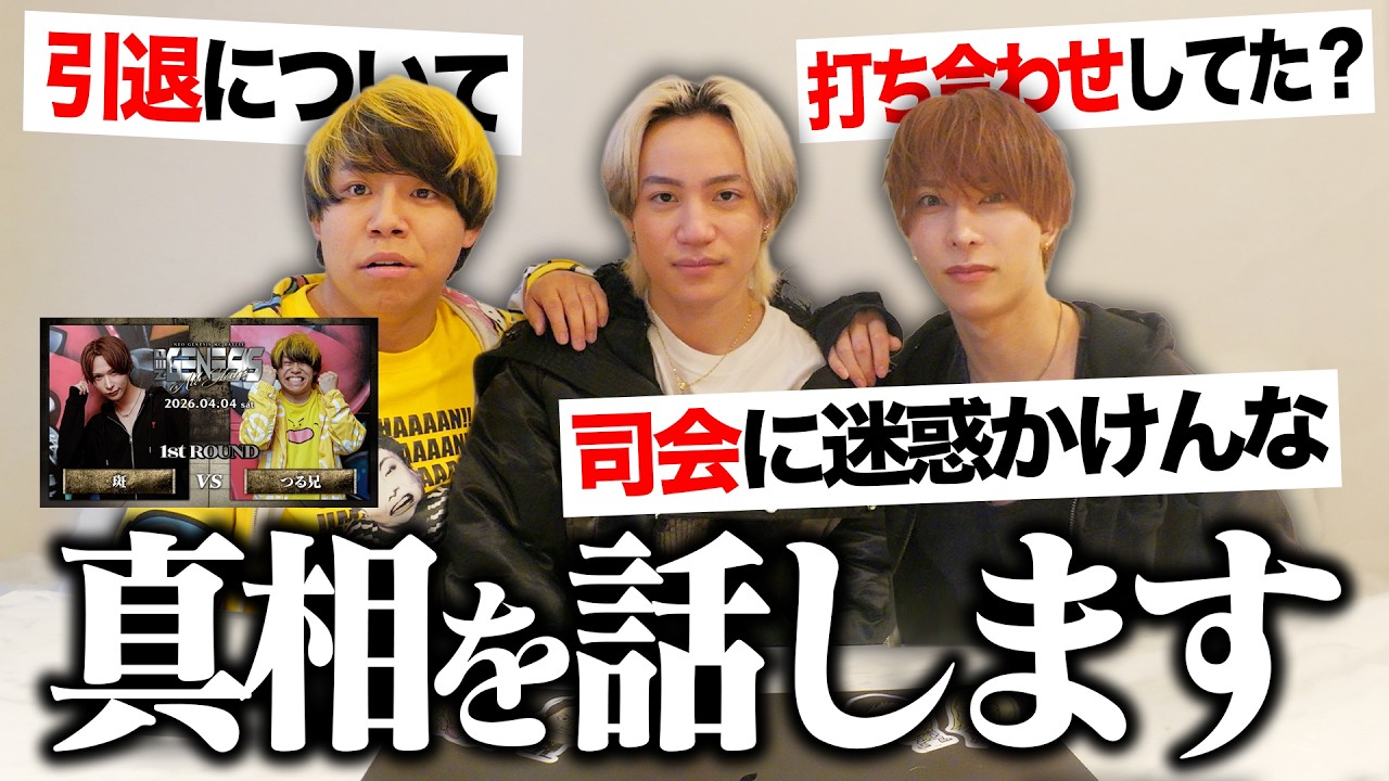 【疑惑の試合】本人たちが真相をお話します。【ラップバトル本人解説】