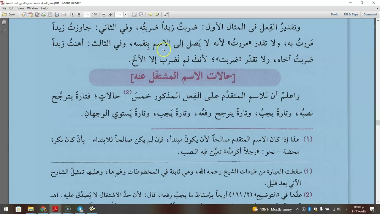 شرح قطر الندى وبل الصدى الدرس 77