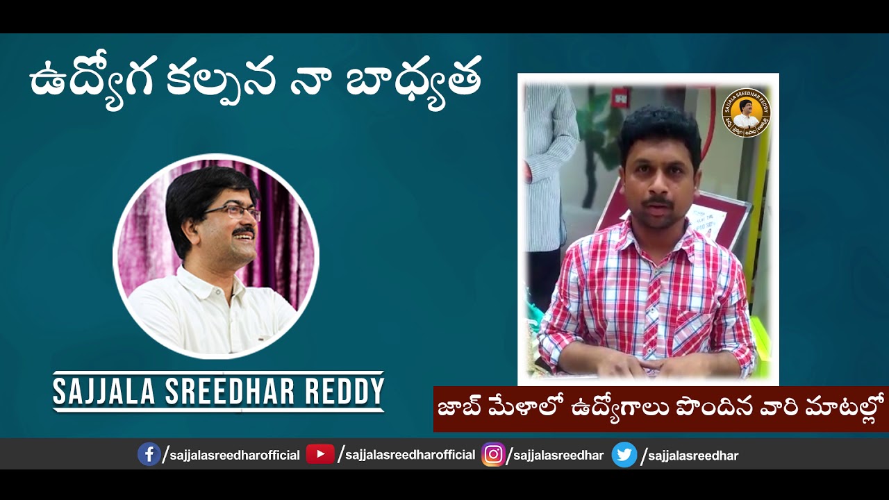 Testimonial about Job Mela in Nandyal Conducted by Sajjala Sreedhar Reddy