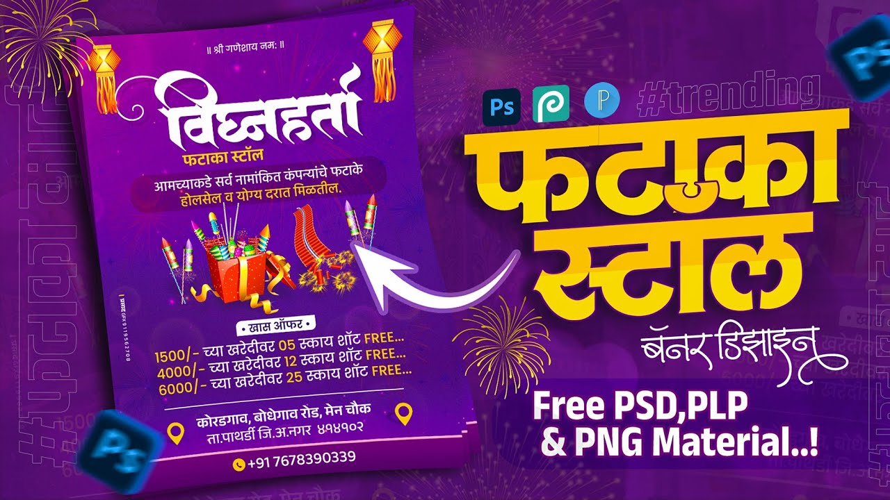 Fataka Stall Banner Editing 2025 | Fataka Mart Banner | फटाका स्टॉल Banner PSD+PLP || #diwali2025