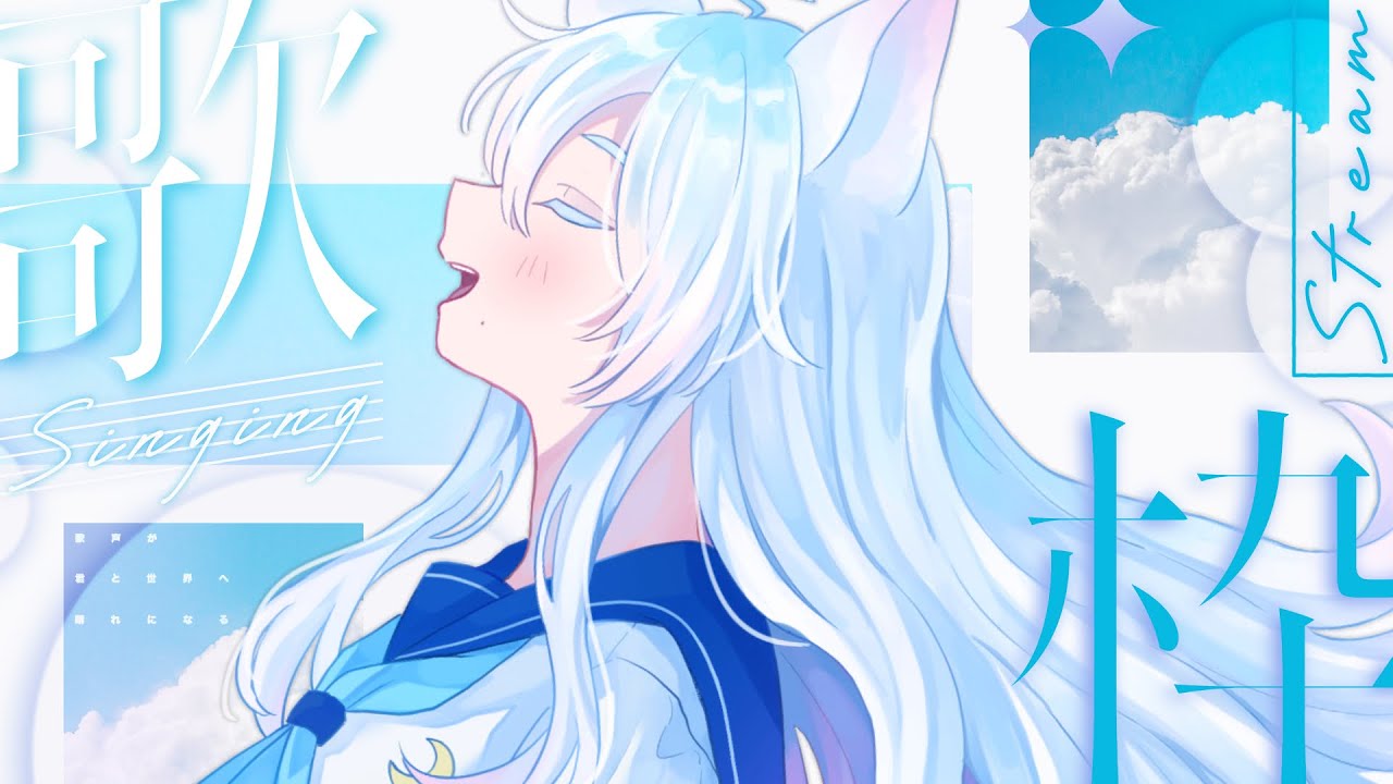 〖 #歌枠 〗久しぶりにまったり歌う🎤〖 Vtuber /#猫乃ユキノ 〗