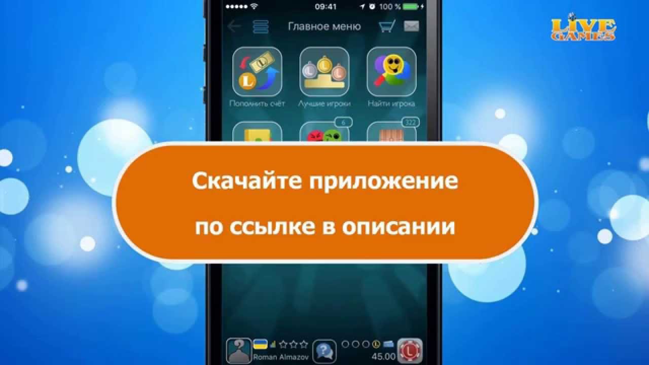 Преферанс Онлайн: карточная игра LiveGames| Игра на iOS для iPhone