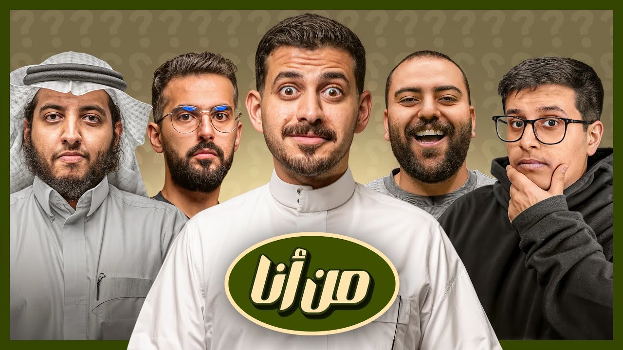 بطولة من أنا ( ابو عمر وابو السعد ضد ابو سعيد واحمكس )