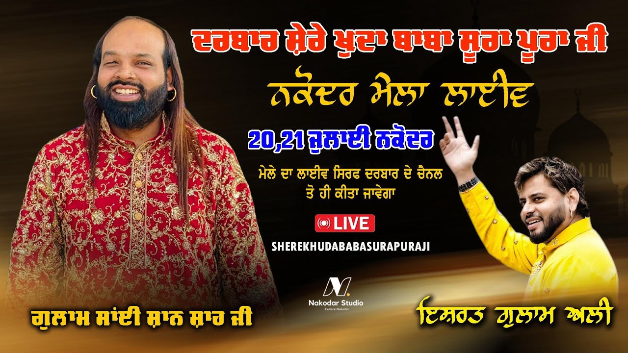 🔴LIVE ISHRAT ALI | SALANA MELA SHEREKHUDA BABA SURAPURA JI | GULAM SAI SHAN SHAH JI 21 JUL 2025 NKD