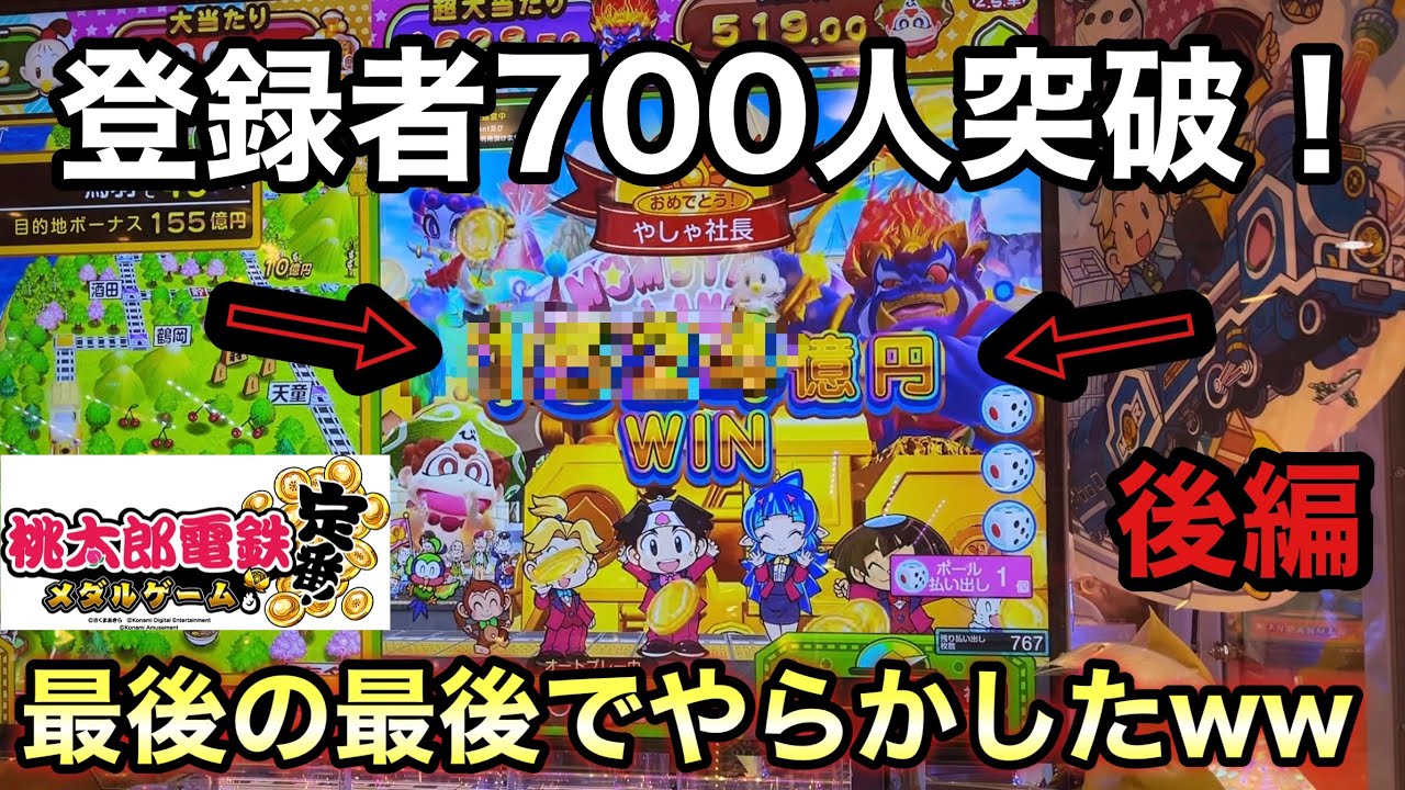 【登録者700人突破企画、神回確定】まさかの大当たり！？別の企画も同時に終わった？ww【後編】