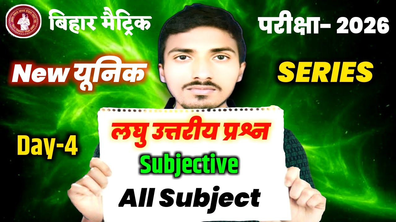 New Unique Series 10Th All Subject  Subjective 2026 | न्यू यूनिक सीरीज  संपूर्ण 10th विषय|V.V.I.