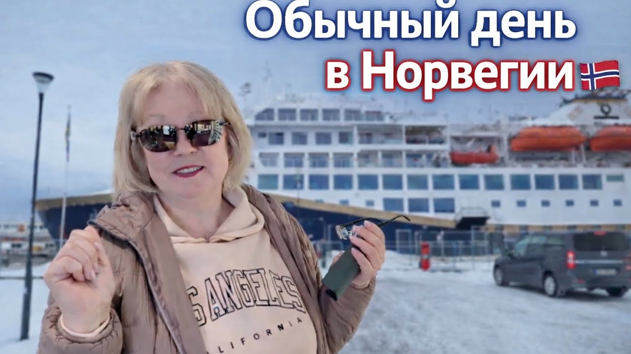 Vlog Норвегия🇧🇻: Как Живут в провинции 