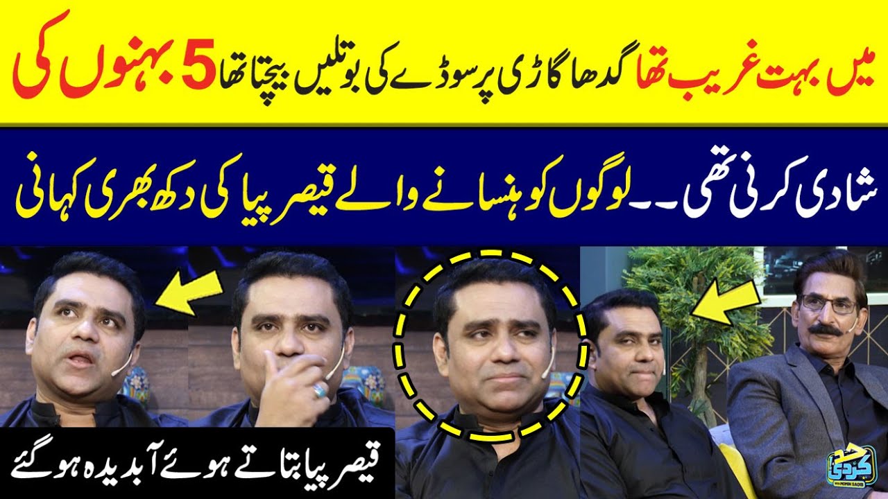 Sad Story Of Qaiser Piya's Life | Qaiser Piya Got Emotional While Talking About His Life's Story