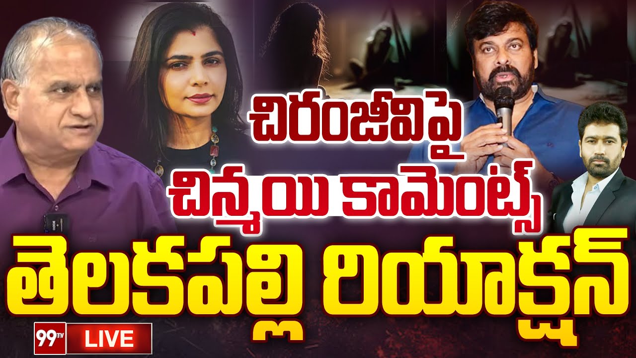 LIVE : Chinmayi Reaction to Chiranjeevi Comments on ‘Casting Couch’ | Telakapalli Ravi Analysis