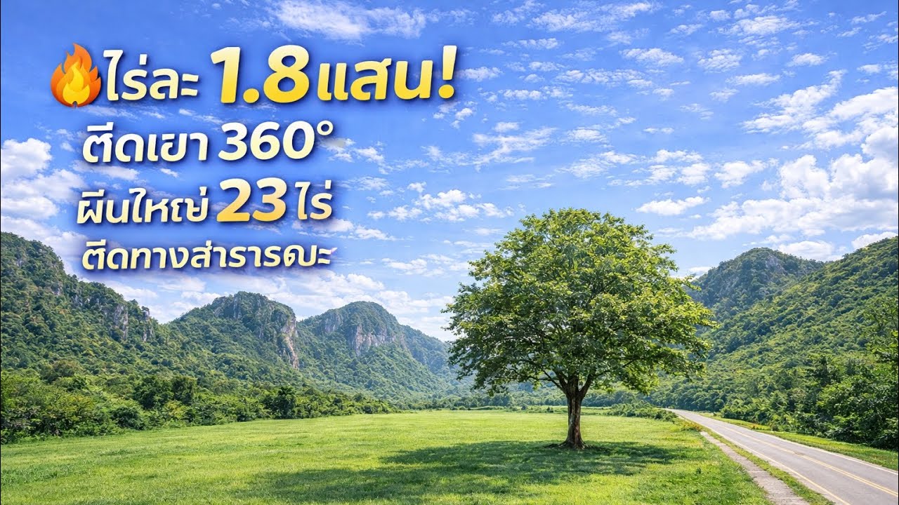 Ep.559 ⛰️ ขายที่ดินอุทัยธานี วิวเขา 360° ไร่ละ 1.8 แสน ยกแปลง 23 ไร่ Land Sale