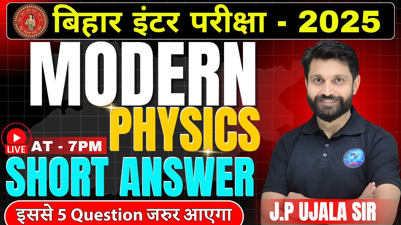 MODERN PHYSICS SHORT ANSWER ||MOST IMPORTANT SHORT ANSWER| CLASS 12 PHYSICS BIHAR BOARD 2025