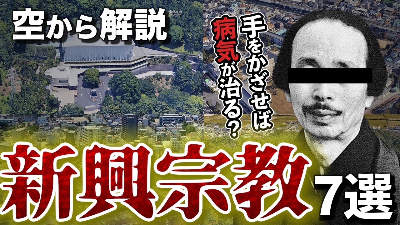 【空から解説】奇妙な新興宗教の教団本部を空から解説！！