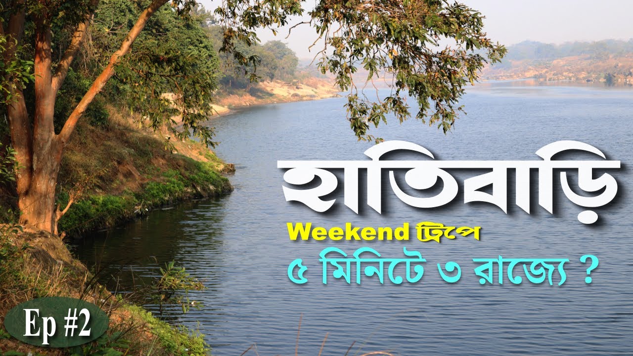 Hatibari | Weekend road trip from Kolkata | Ep. 2
