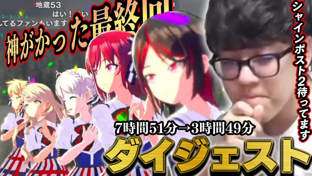 正真正銘の最終回!!神過ぎる展開に感激するよしなま【2025/12/28】【まとめ/ダイジェスト】