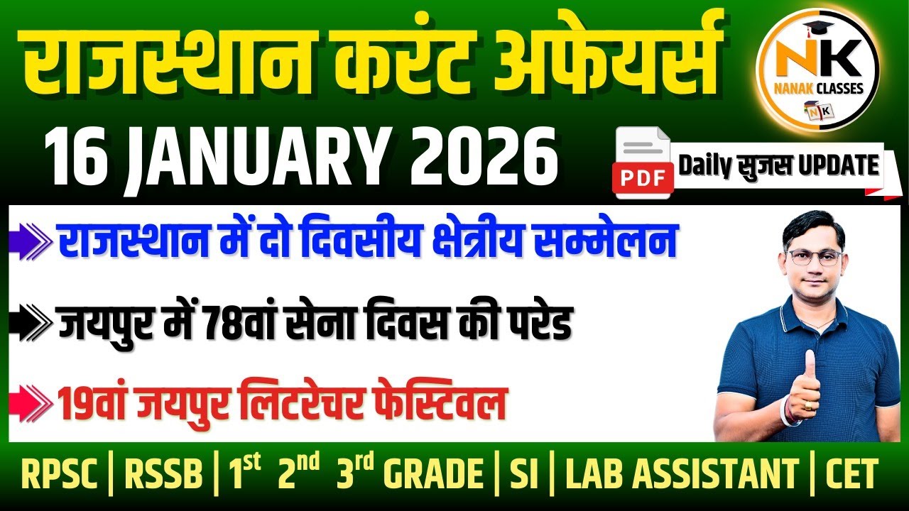 16 JANUARY 2026 Rajasthan current Affairs in Hindi | Daily सुजस Report | RPSC, RSSB | NANAK CLASSES