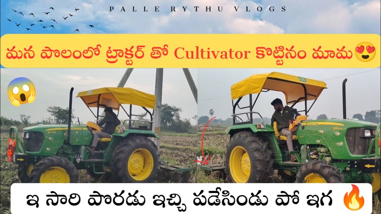 ✨🚜We used a cultivator with a tractor in our field😍|Palle Rythu Vlogs