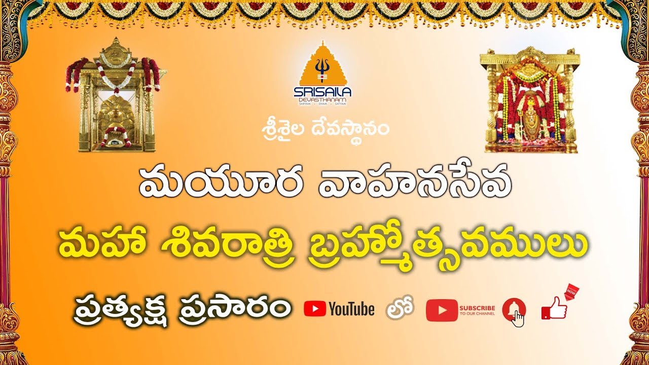 Mahaa Shivaratri Bramhotsavam|| Mayura Vaahana Graamotsava Seva ||Live 4||#srisailatv