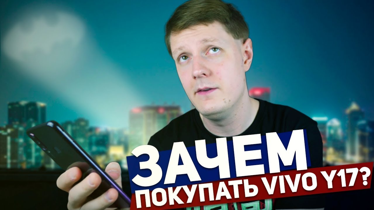 VIVO Y17: КРУТОЙ СМАРТФОН ДО 20000 РУБЛЕЙ