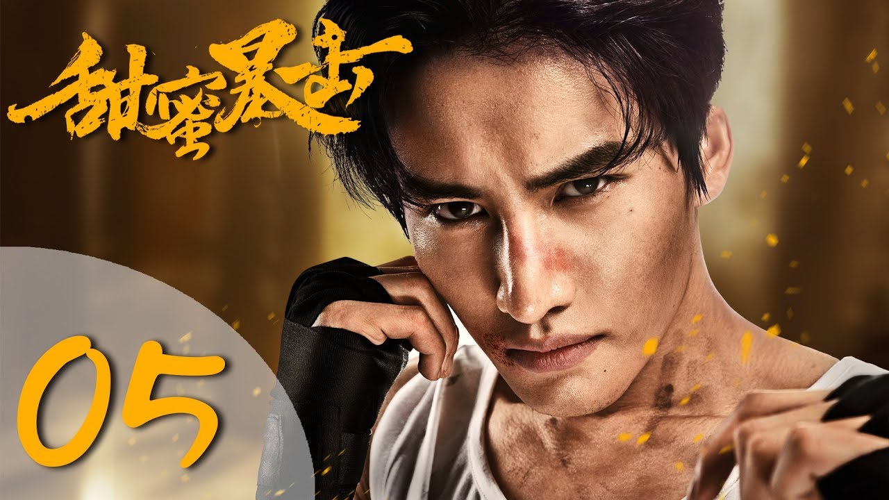 【ENG SUB】甜蜜暴击 05 | Sweet Combat 05（鹿晗LUHAN、关晓彤、裴子添、邵雨薇、赵越、李萌萌、丁程鑫主演）