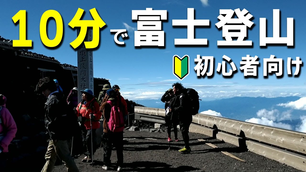 [SUB] Climbing Mt. Fuji by the Yoshida Route