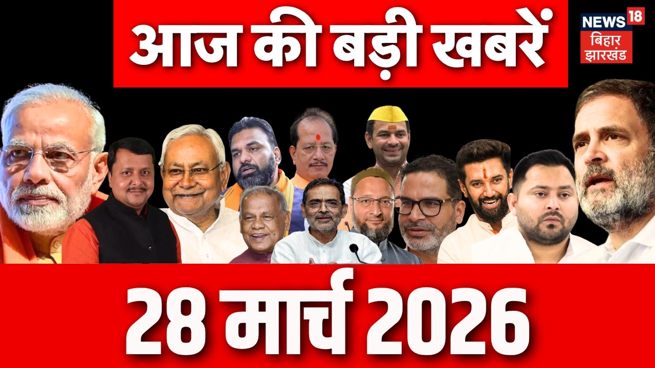 Aaj Ki Taaja Khabar : आज की बड़ी खबरें | PM Modi Meeting | Bihar Board Matric Result | Nitish Kumar