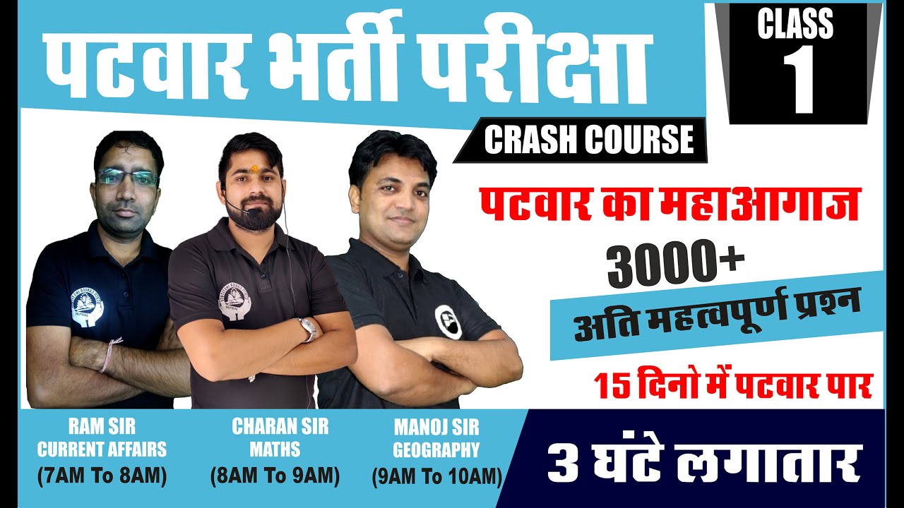 Rajasthan Patwari Exam 2020-21 | RPSC 2020 | Rajasthan Patwar Crash Course | Class-1