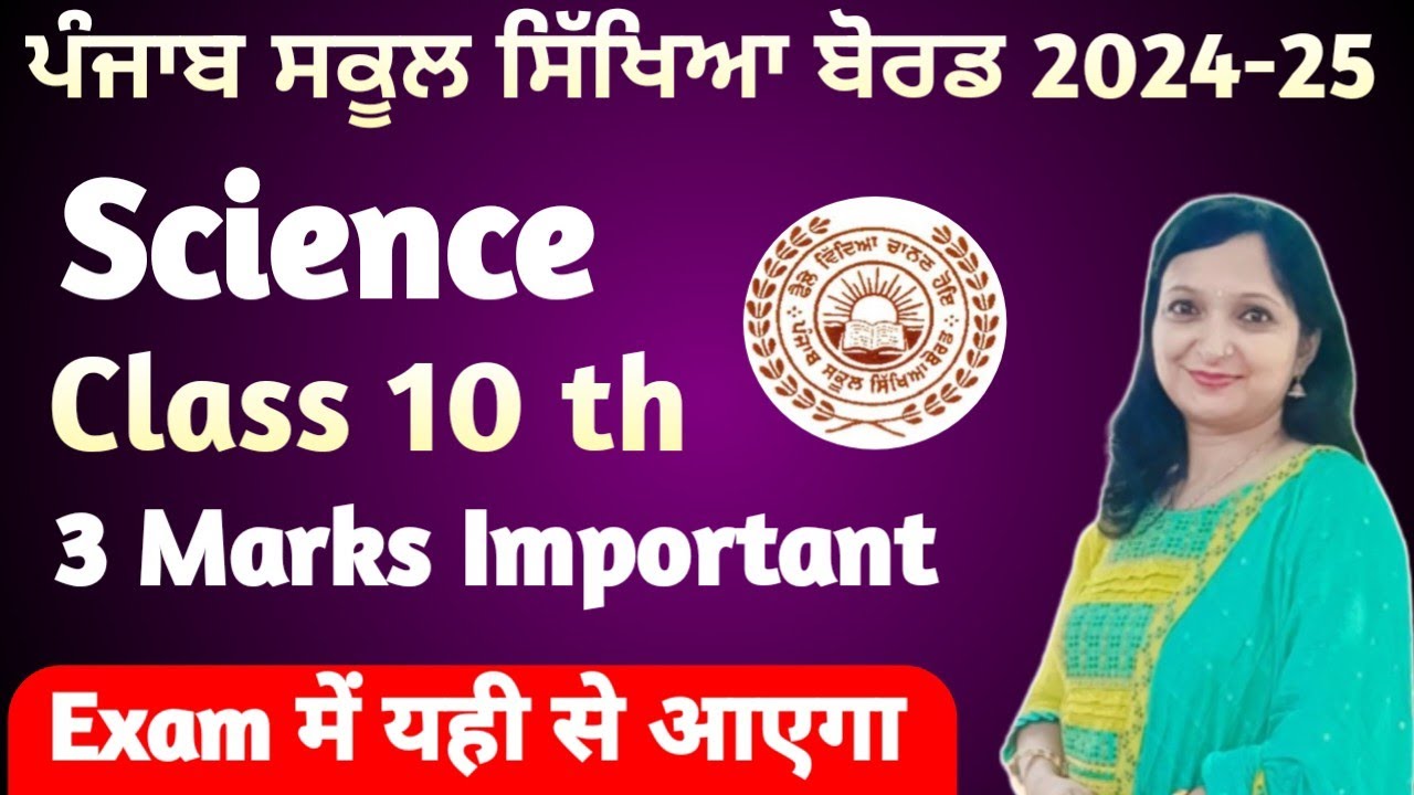 Science Important questions class 10 Pseb Full Solution finalexam Preboard 3 marks important