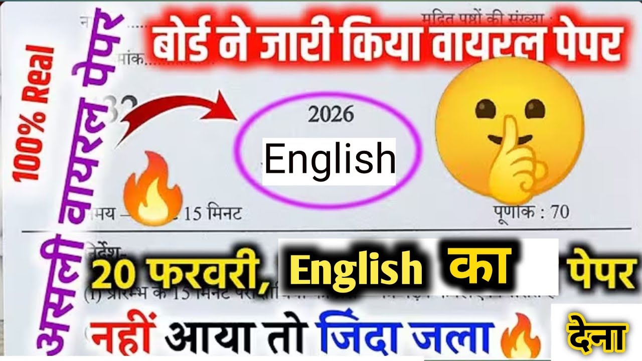 12th English Paper 2026 | Board Exam में यही आएगा ⚠️ Full solution 