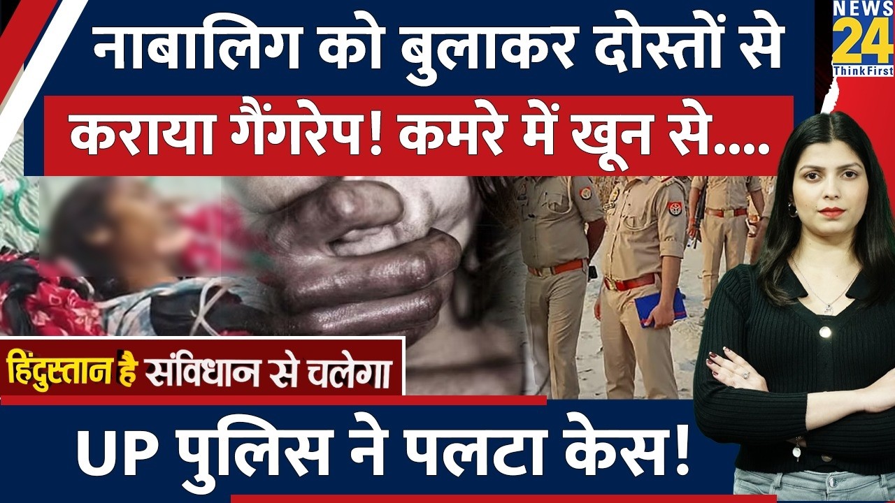 UP के Meerut में किया नाबालिग का Gangrape। कमरे में बुलाकर लड़कों ने...Police ने क्या कहा?