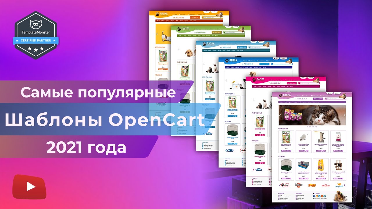 OpenCart шаблон 2022. Популярные шаблоны. Шаблон интернет - магазина.