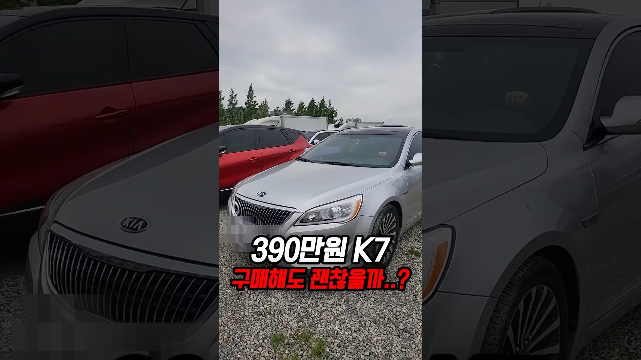 88% 감가쳐맞은 k7사도 괜찮을까?