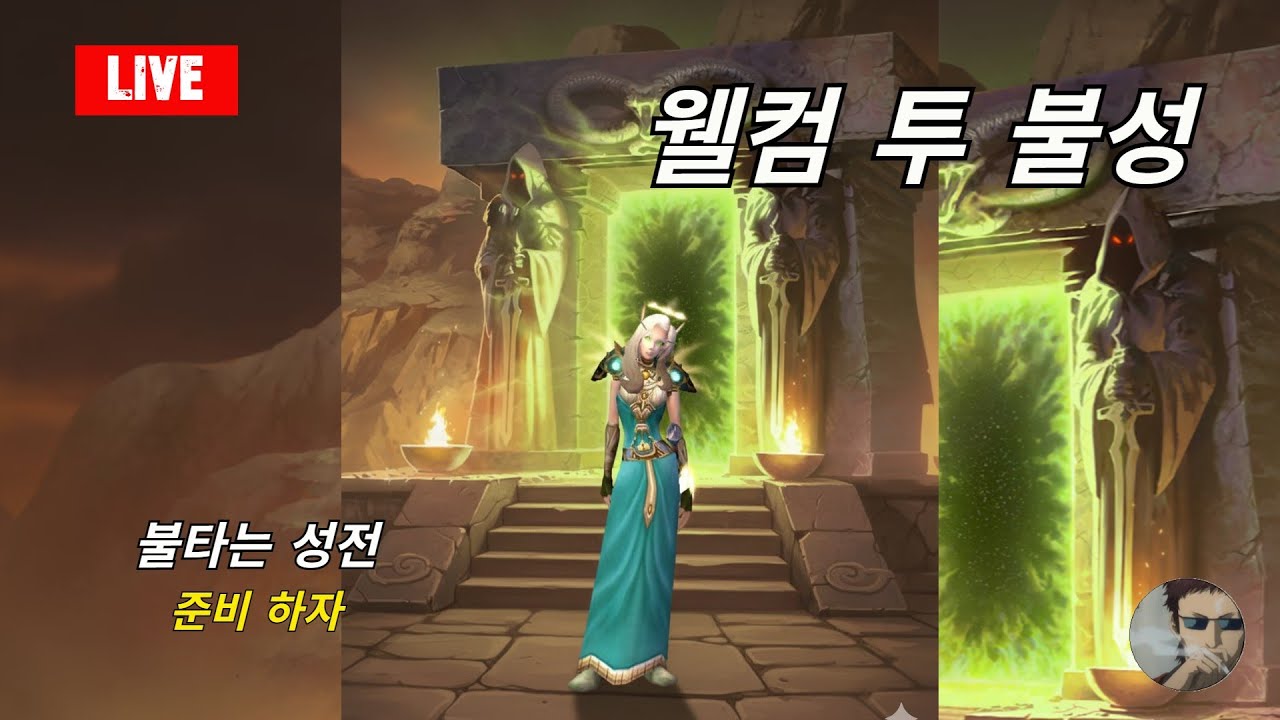 26.01.11 넌 아직 준비가 덜 되었다~ 렙업이나 빨리 해라.  순한맛 언데드 호드- 와우 클클(World of Warcraft classic )