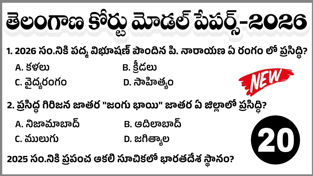 TG District Court Model paper 2026|TS High Court junior Assistant Model Paper|TS District Court exam