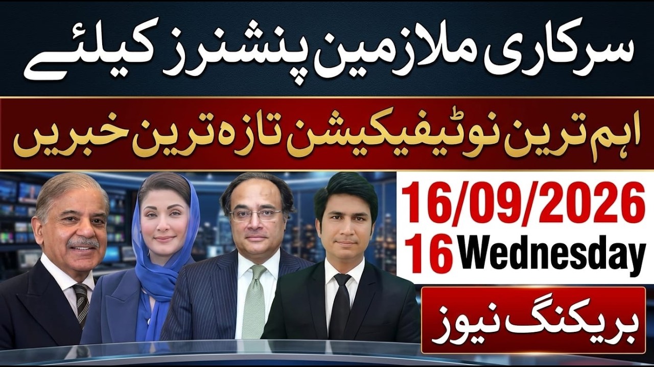 government employees news and pensioners update new notification