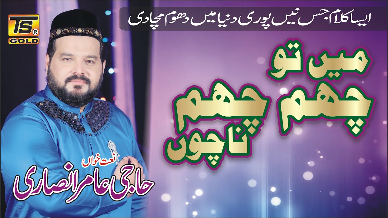 Main To Cham Cham Nachon Naat - Haji Amir Ansari - TS Gold