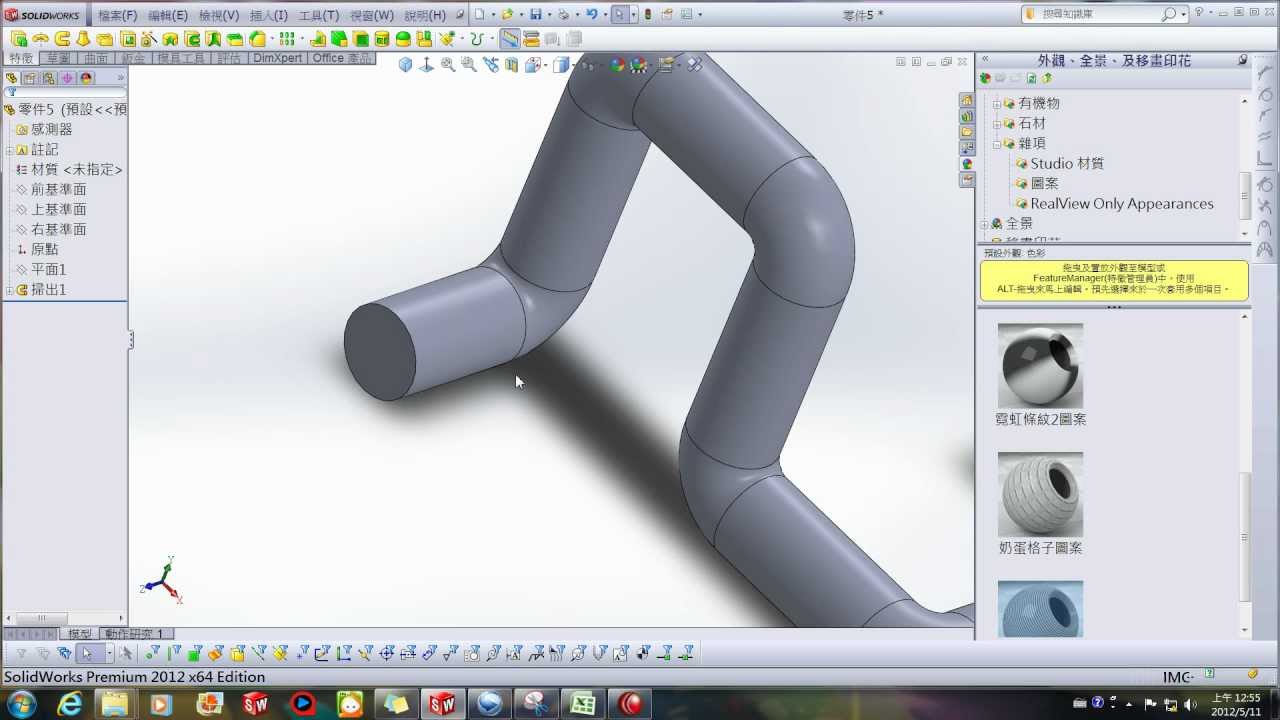 3D草圖掃出實體