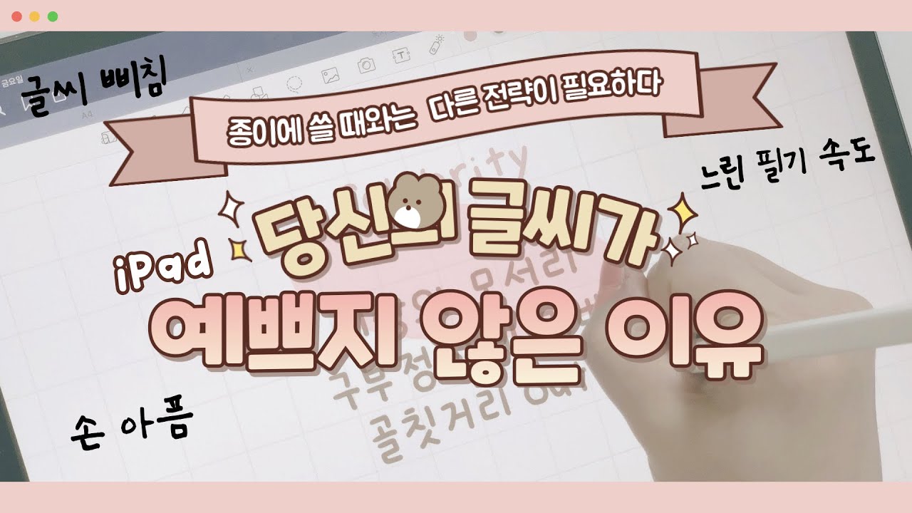 아이패드에서 당신의 글씨가 예쁘지 않은 이유 ⚡️'이것'을 바꾸세요 !