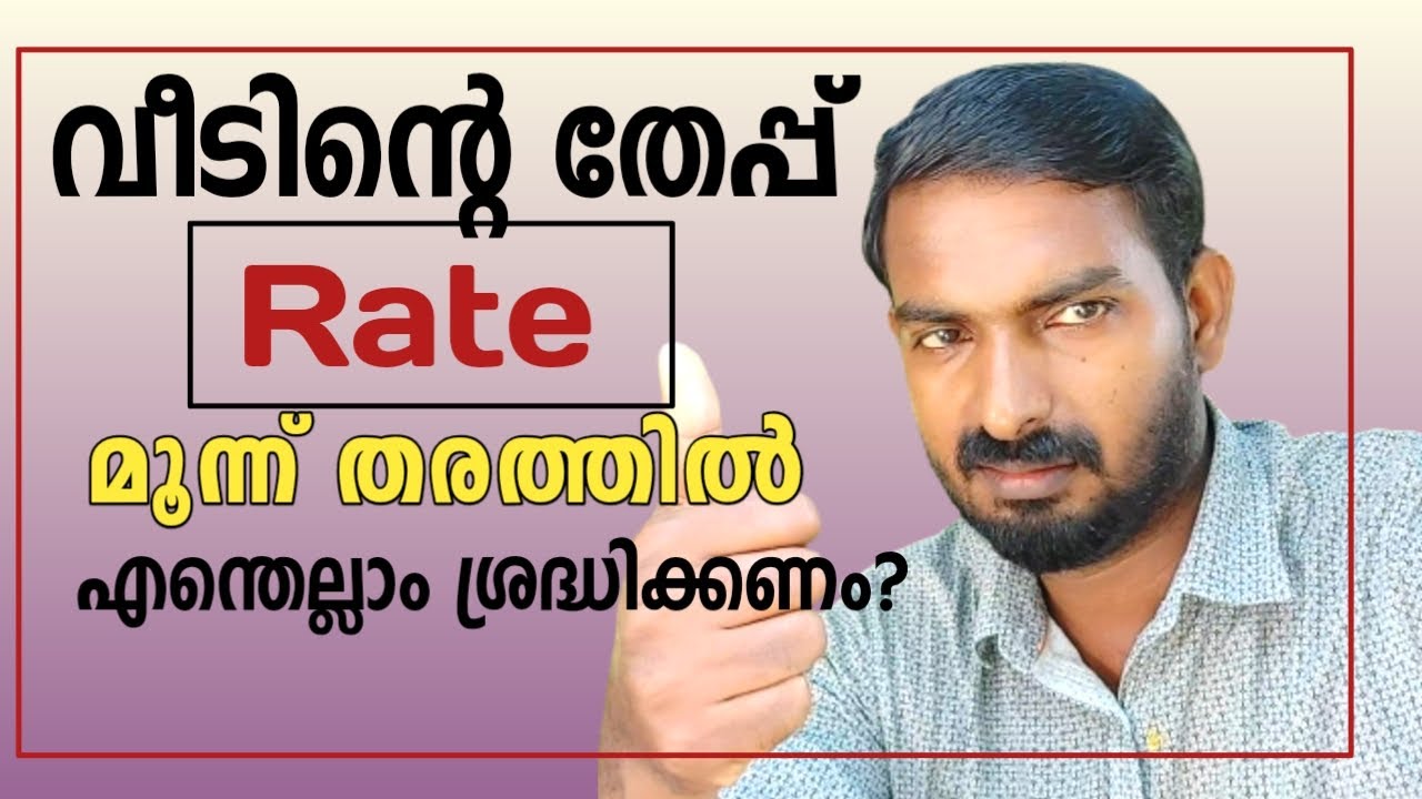 Wall plastering three different rates in Kerala | Plastering എന്തെല്ലാം ശ്രദ്ധിക്കണം ?