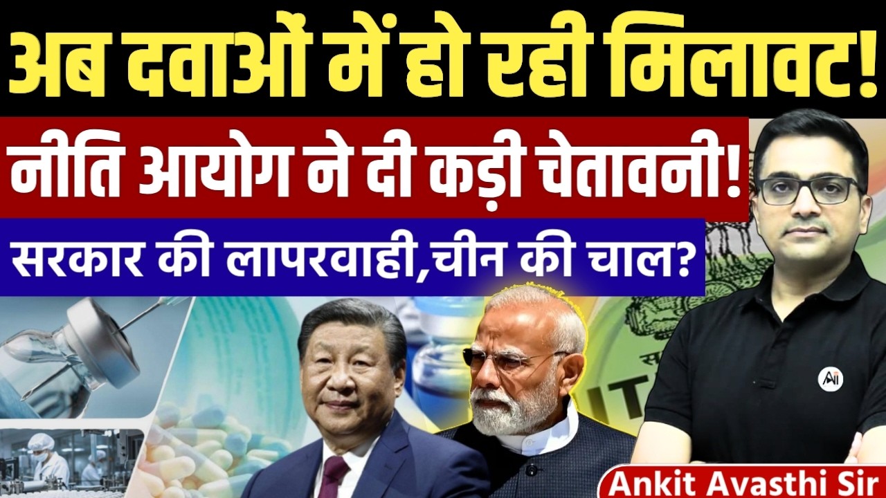 Will India Reduce Dependence on China? Pharma Industry Explained | Latest News by Ankit Avasthi Sir